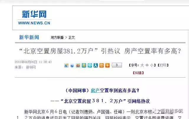 高房价背后的犯罪套路：北京380多万房主联系不到、上海10%的房子是空的