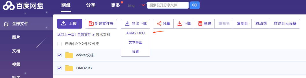 Aria2GUI下载百度云资源