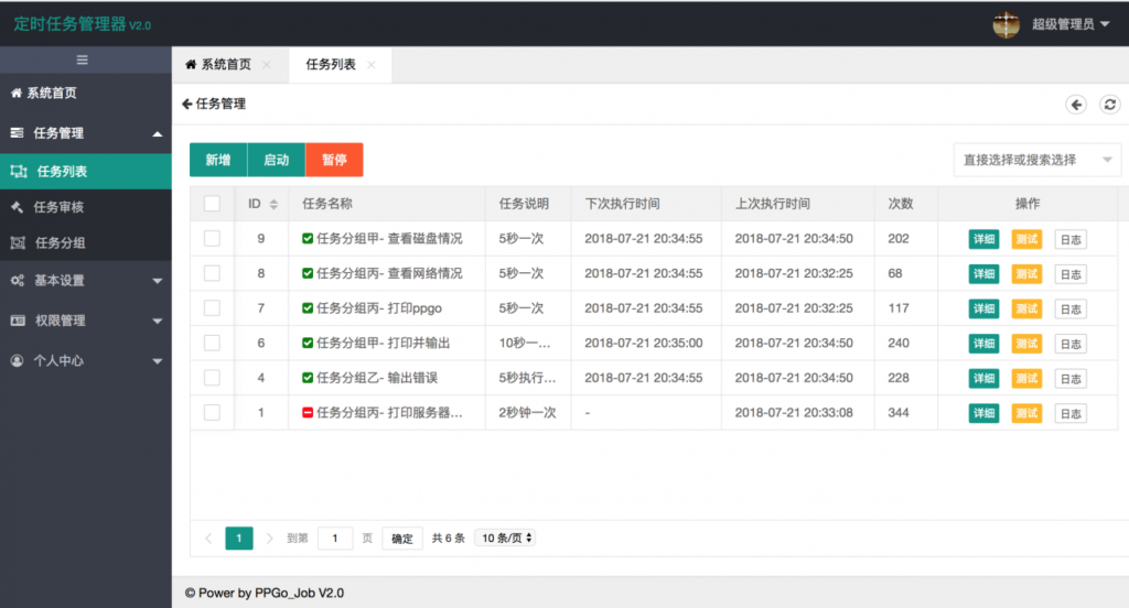 PHP定时任务管理系统-PPGo_Job2.0