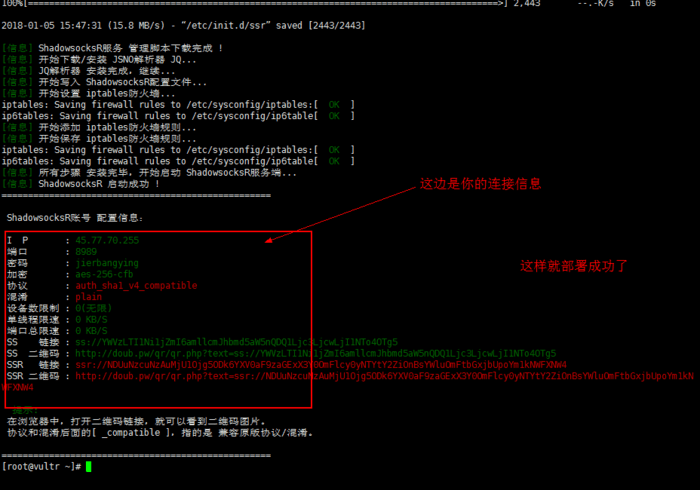 Vultr/vps搭建SS/SSR教程完整版