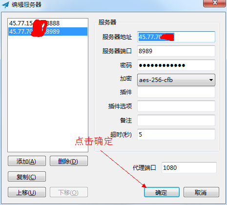 Vultr/vps搭建SS/SSR教程完整版