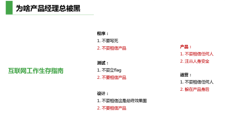 从新手到打Boss，产品经理成长之路