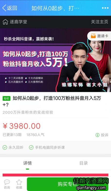 如何从0起步打造100万粉丝抖音涨粉教程百度网盘下载