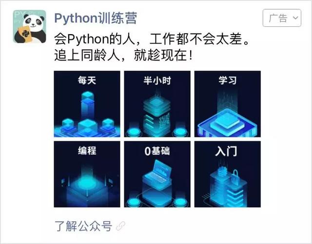 再不学朋友圈8.9元的Python课，你就要被炒了？