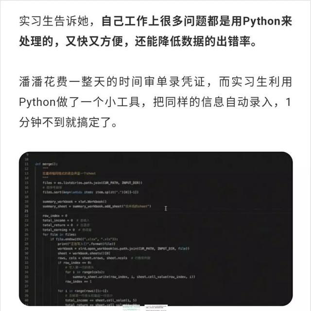 再不学朋友圈8.9元的Python课，你就要被炒了？