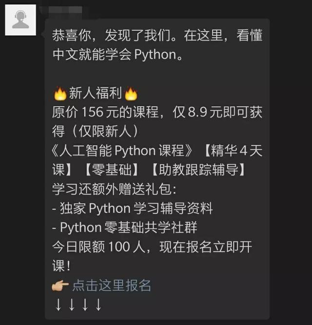 再不学朋友圈8.9元的Python课，你就要被炒了？