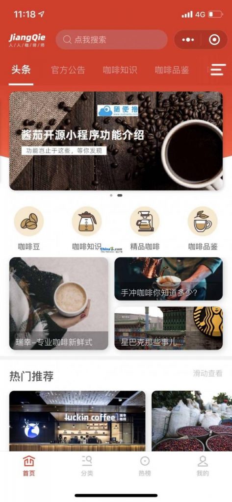 一个开源WordPress小程序——酱茄小程序