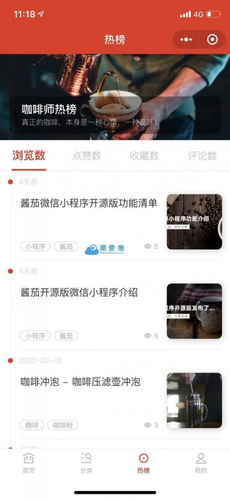 一个开源WordPress小程序——酱茄小程序