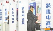 政策阴霾下,跨境电商造模式抢融资争生存