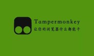 如何恢复油猴Tampermonkey中安装的脚本