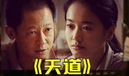 重温《天道》才明白:这一件事,比贫穷更可怕