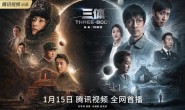 《三体》2023真人版首播口碑出炉! 阿里云盘 1080P/4K【完结】