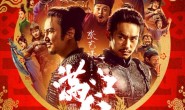 【古装悬疑大片】沈腾/易烊千玺/张译/岳云鹏联袂演绎《满江红》 阿里云盘4K高清