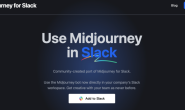最新免费、无需魔法的AI绘画应用 – MJ Slackbot,同 Claude 集成至 Slack 中