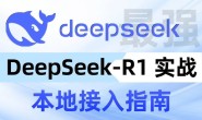 如何在本地运行 DeepSeek:个人 AI 部署简单指南