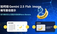 官方教你怎么写提示词玩转Nano Banana《如何给Gemini 2.5 Flash image 编写最佳提示词》PDF版 百度/夸克网盘