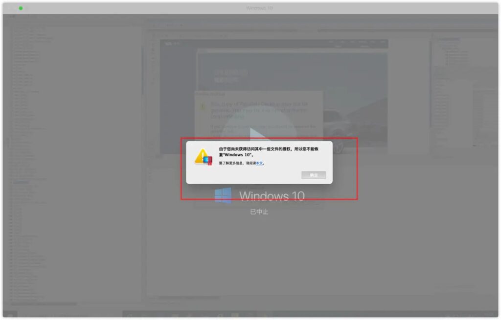 MacOS Bigsur Parallels Desktop 启动 Windows 报错
