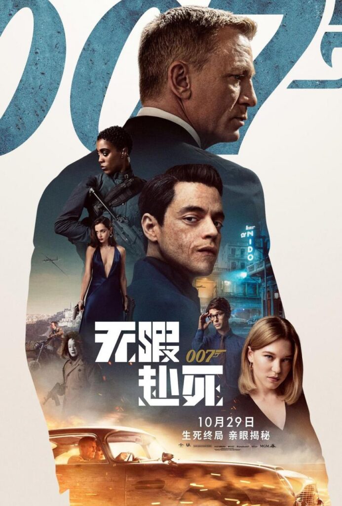 欧美经典特工电影《007：无暇赴死》中文字幕4K