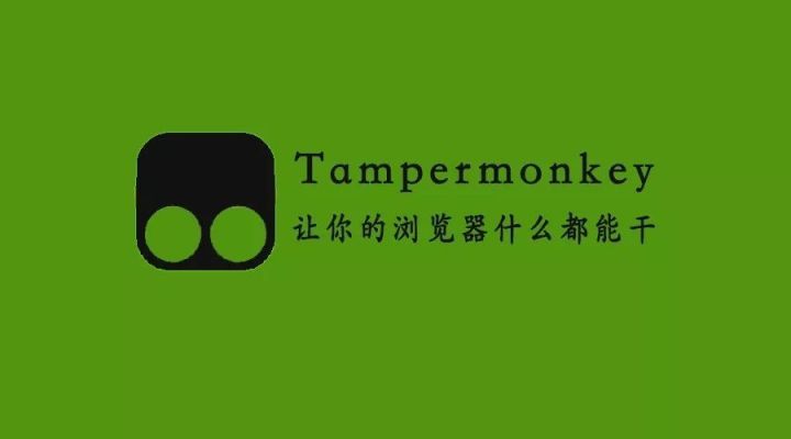 如何恢复油猴Tampermonkey中安装的脚本
