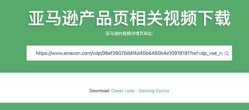 亚马逊Amazon页面产品视频在线下载方法