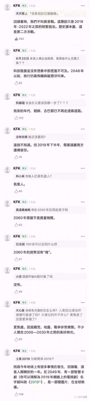 KFK 一个自称2060年穿越回来的“未来人” 透露房价、战争、世界格局……