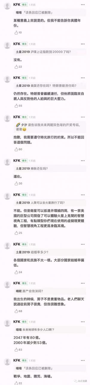 KFK 一个自称2060年穿越回来的“未来人” 透露房价、战争、世界格局……