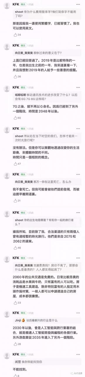 KFK 一个自称2060年穿越回来的“未来人” 透露房价、战争、世界格局……