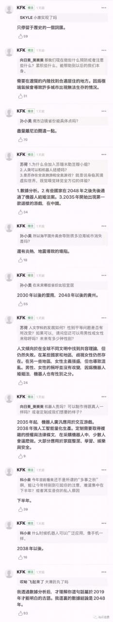 KFK 一个自称2060年穿越回来的“未来人” 透露房价、战争、世界格局……