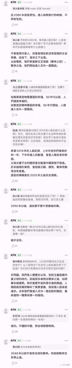 KFK 一个自称2060年穿越回来的“未来人” 透露房价、战争、世界格局……