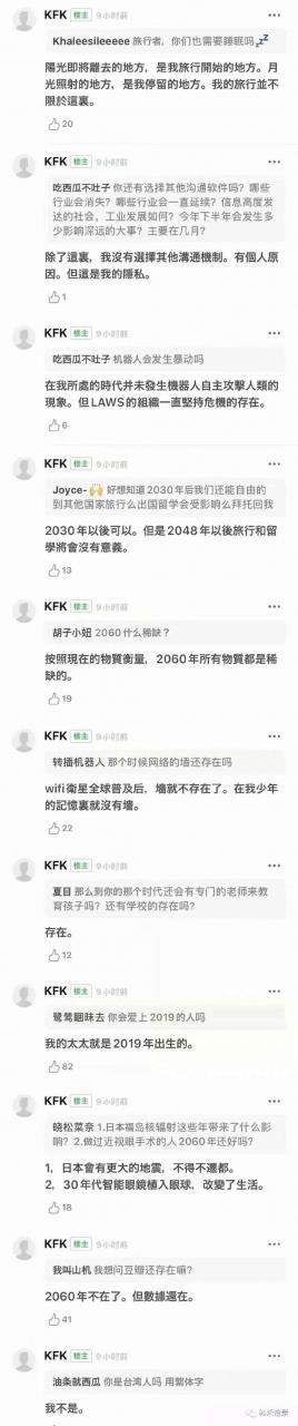 KFK 一个自称2060年穿越回来的“未来人” 透露房价、战争、世界格局……