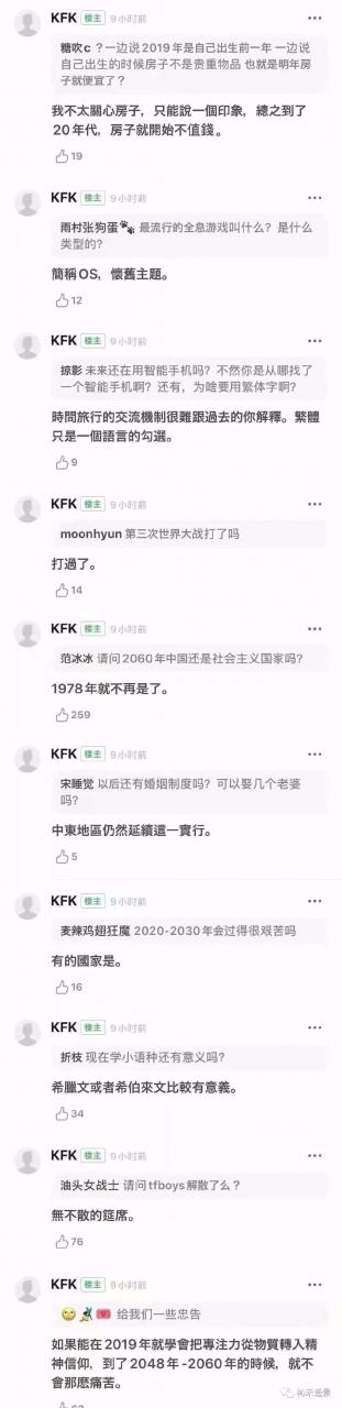 KFK 一个自称2060年穿越回来的“未来人” 透露房价、战争、世界格局……