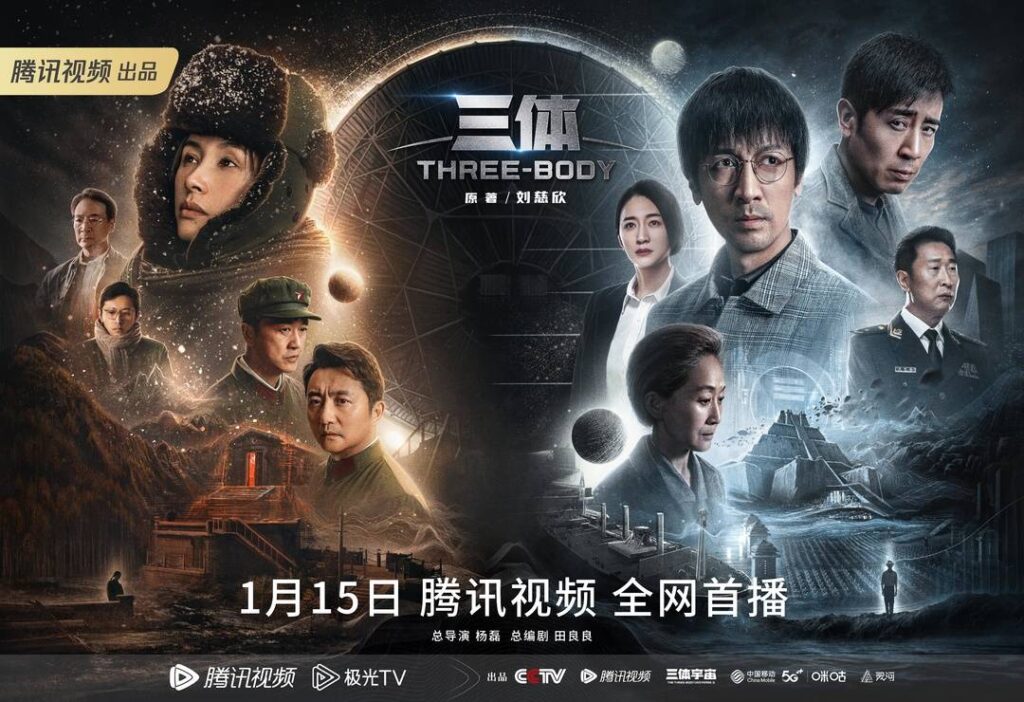 电视剧《三体》真人版2023首播口碑出炉网友直呼赢麻了 阿里云盘1080P/4K