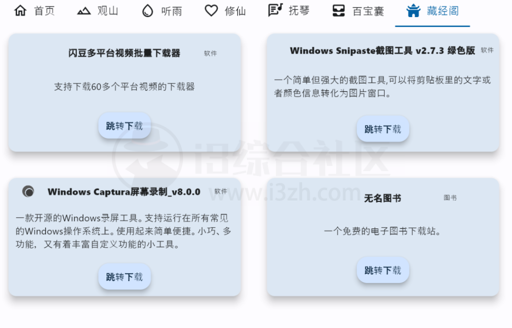 太极v1.0，一款集看图、听音乐、看小说、搜磁力的全能Windows软件!