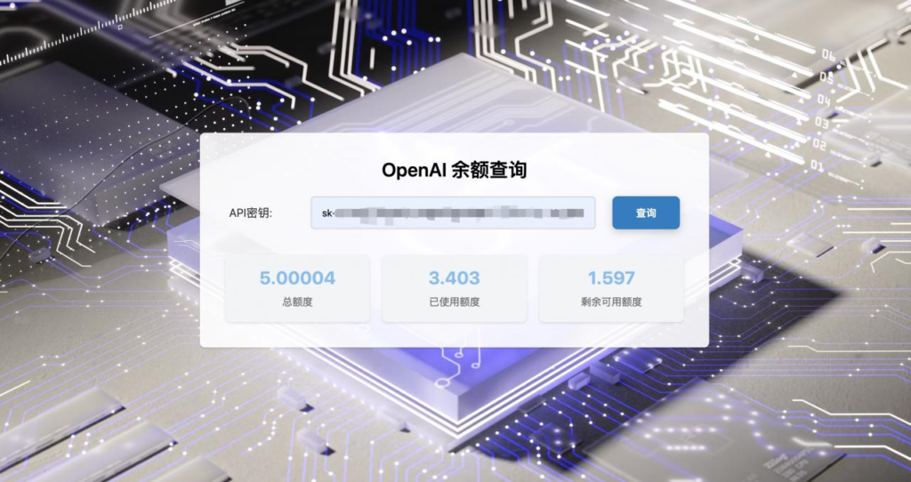 在线查询OpenAI api_key余额、状态以及使用情况