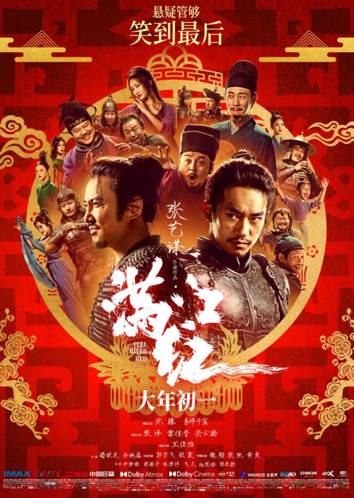 [古装悬疑大片]沈腾易烊千玺张译岳云鹏联袂演绎《满江红》 阿里云盘4K高清