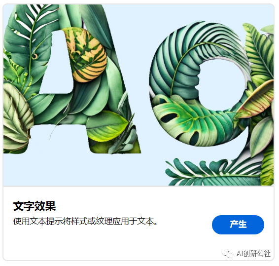 Adobe firefly开放公测,功能惊艳到炸裂