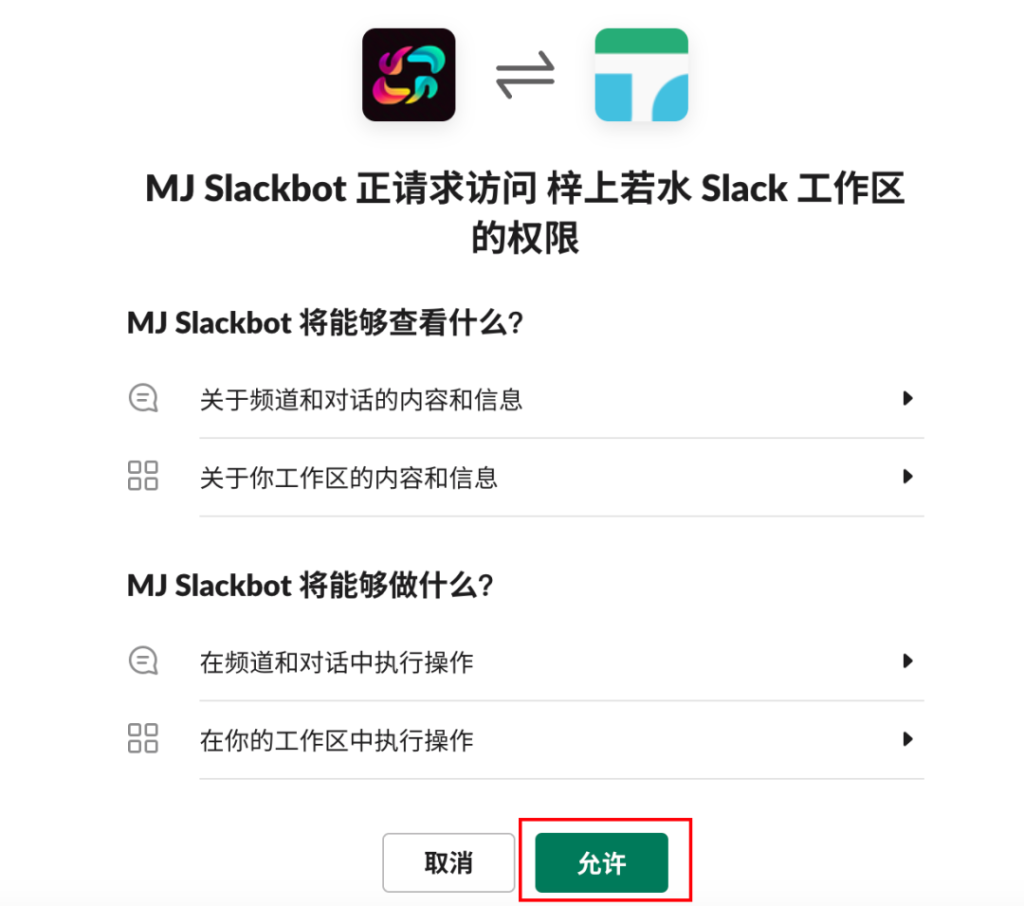 最新免费、无需魔法的 AI 绘画应用 - MJ Slackbot，同 Claude 集成至 Slack 中