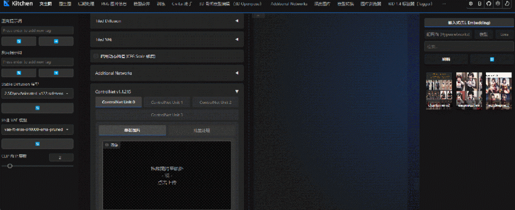 【Stable Diffusion】UI界面美化插件Kitchen