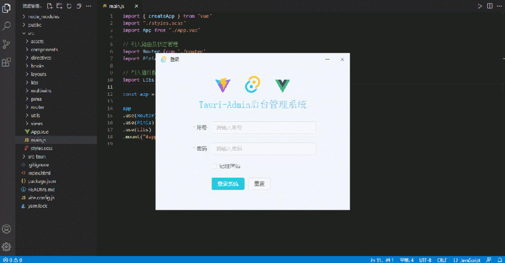 Tauri-vue3-admin后台管理exe程序模板