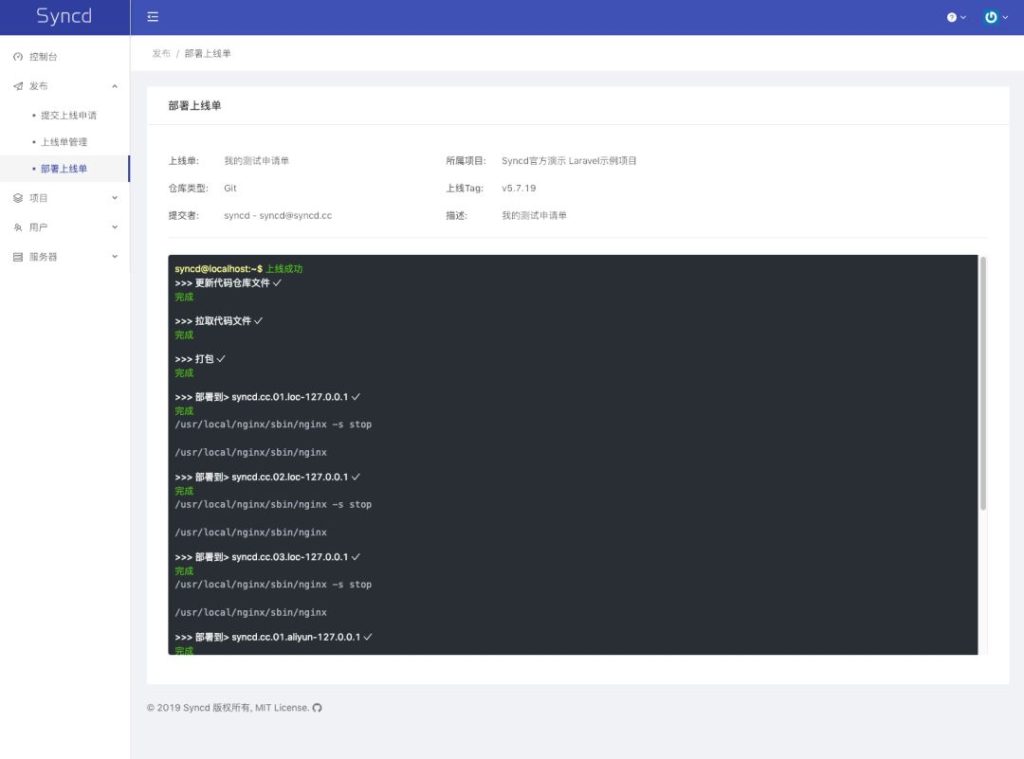 Syncd - 开源自动化部署工具