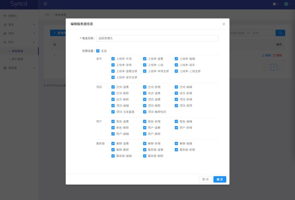 Syncd - 开源自动化部署工具