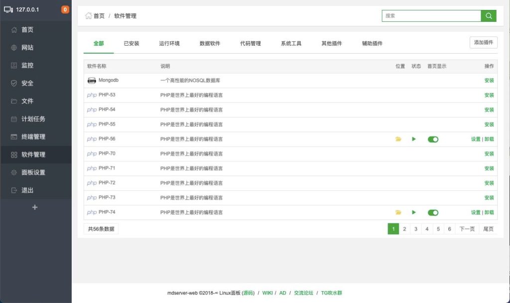 开源免费精仿版宝塔面板– mdserver-web