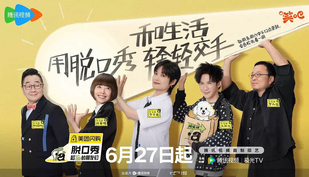 脱口秀和ta的朋友们 第二季 (2025) [1080p] [国语中字] [更至0823第十一期下] 夸克网盘