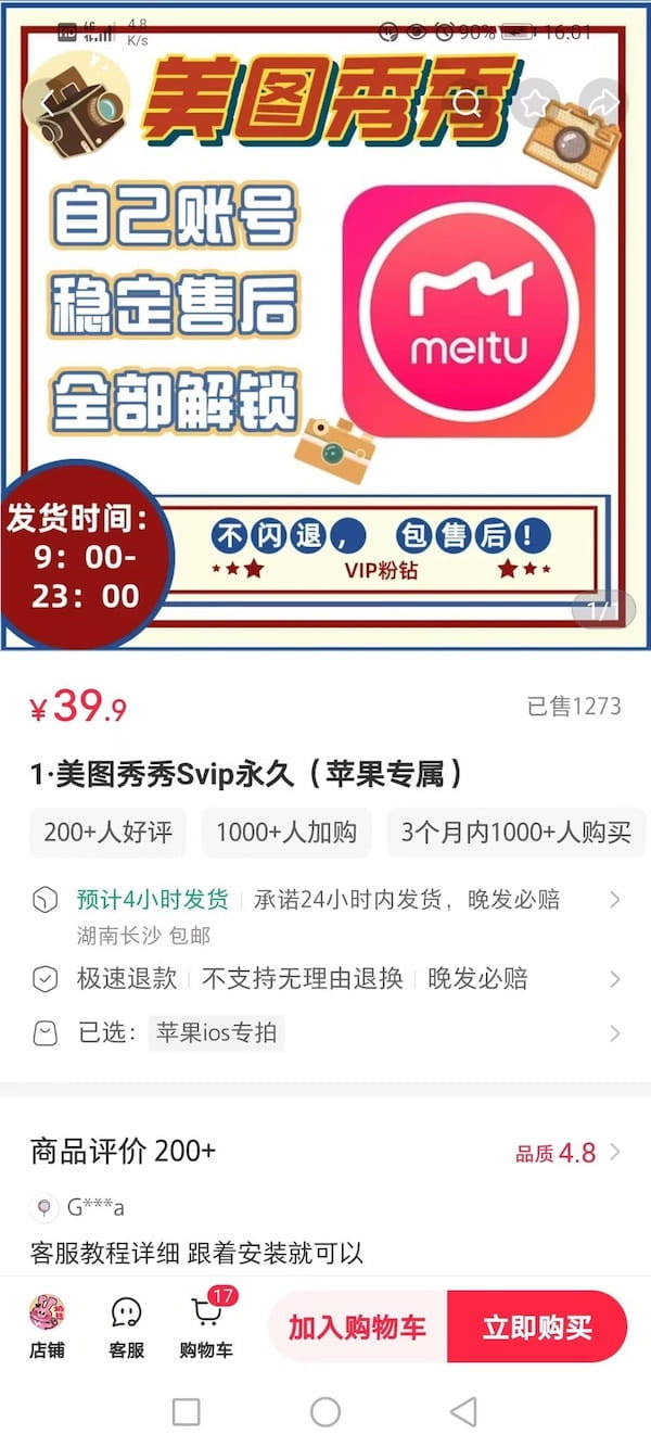 美图秀秀永久vip权限破解版 苹果ios/安卓手机 帮助女人p脸的美图秀秀svip 网盘下载