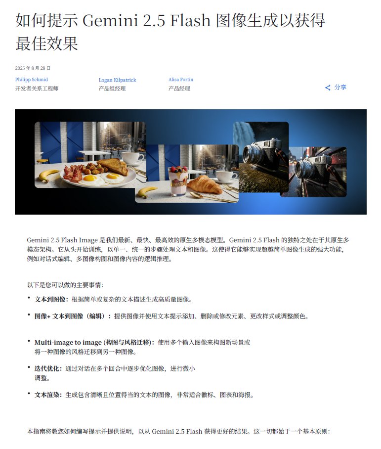 官方教你怎么写提示词玩转nano Banana《如何给gemini 2.5 Flash Image 编写最佳提示》pdf版 百度/夸克网盘