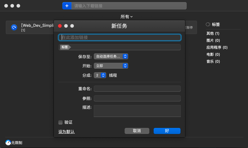 Folx GO+ 5.27 for mac 好用的下载工具 百度/夸克网盘