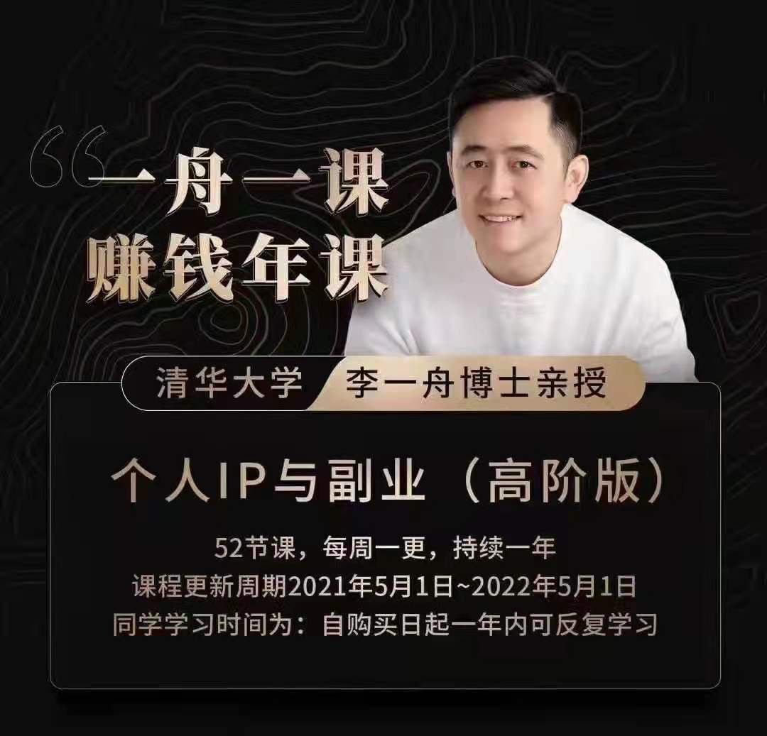 李一舟商业课合集