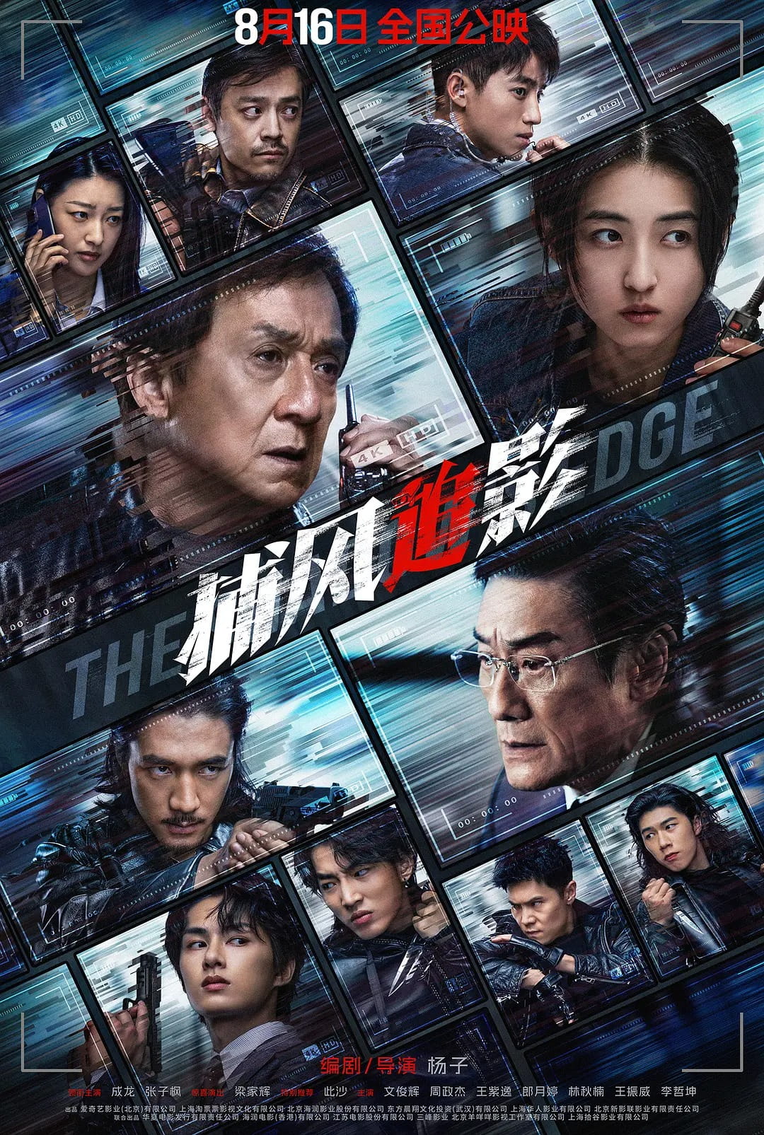 【电影】捕风追影 (2025) 4k 豆瓣8.2分 成龙 / 张子枫 / 梁家辉 / 此沙 百度网盘下载