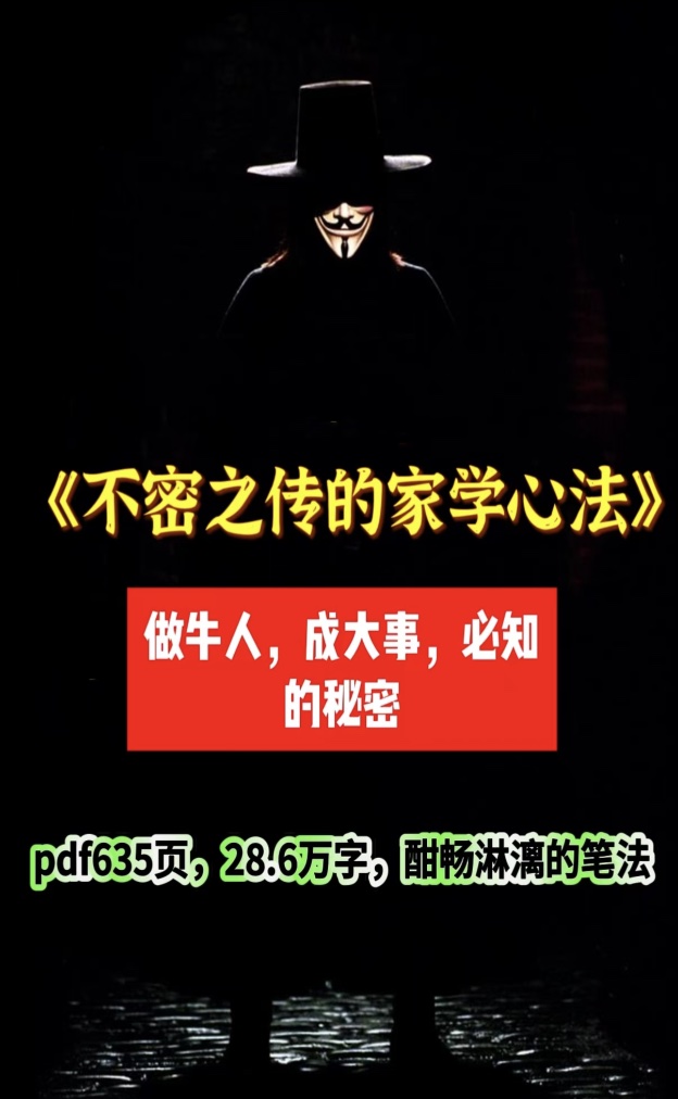 《不密之传》：贵人相助的秘诀全解析 网盘下载