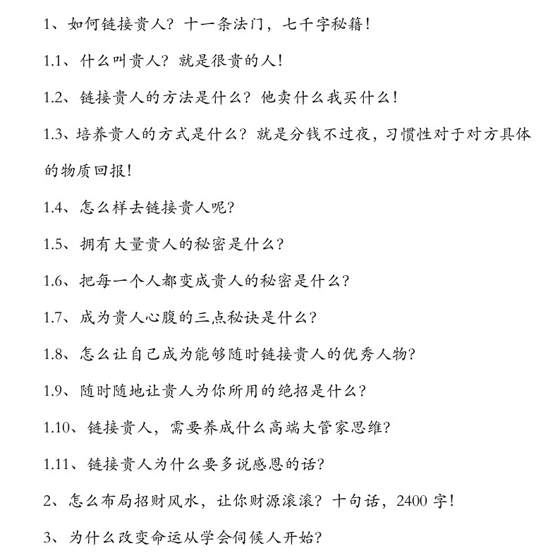 《不密之传》：贵人相助的秘诀全解析 网盘下载